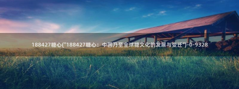 糖心是什么