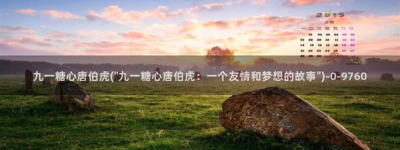 糖心vl：九一糖心唐伯虎(\