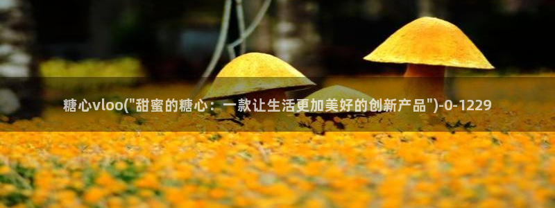 糖心vlgo免费水冰月