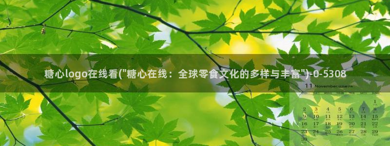 糖心出品